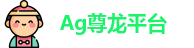 尊龙凯时